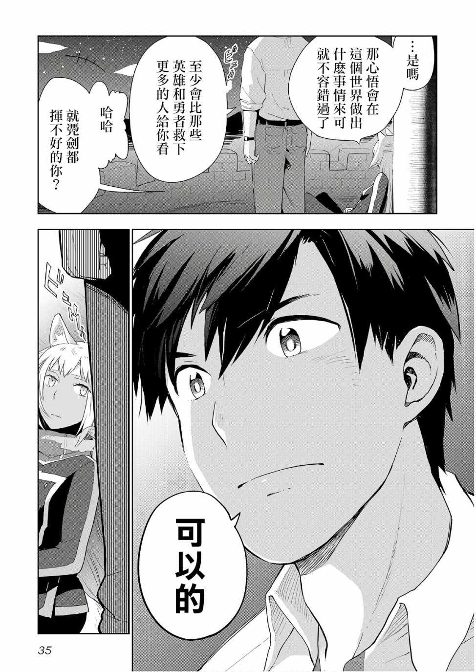 《异世界的兽医事业》漫画 018集