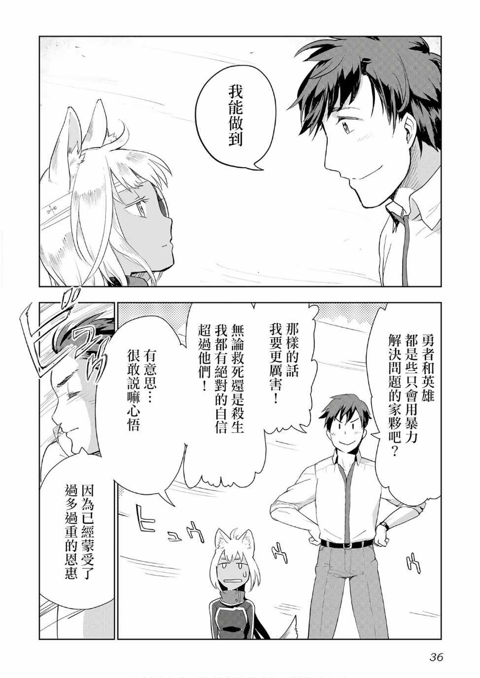 《异世界的兽医事业》漫画 018集