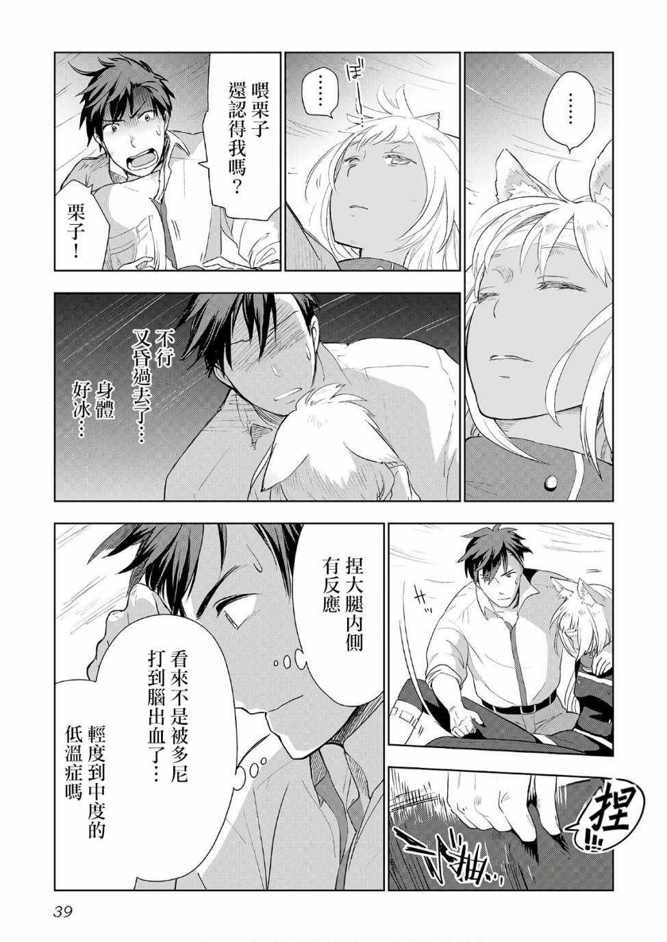 《异世界的兽医事业》漫画 018集