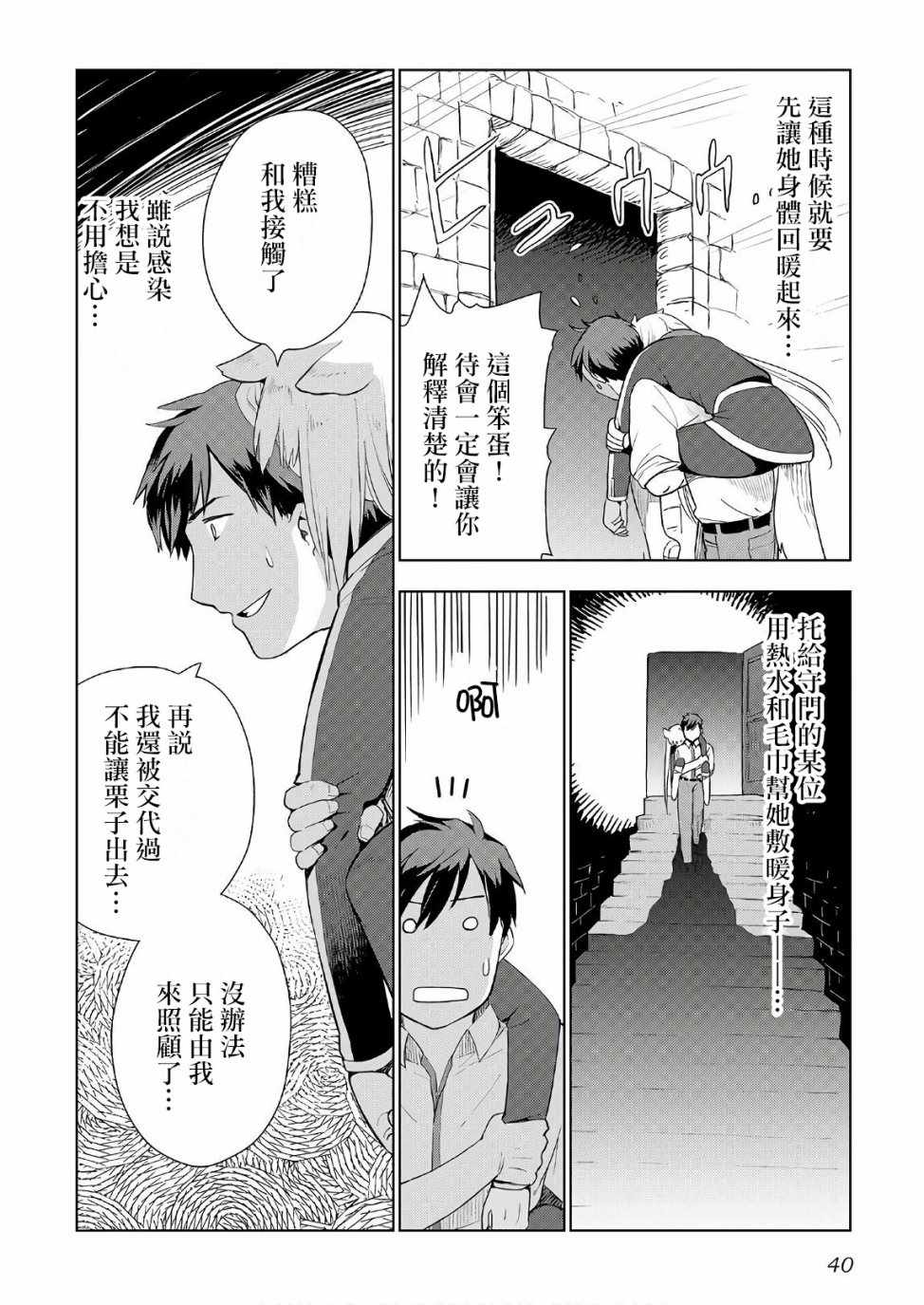 《异世界的兽医事业》漫画 018集