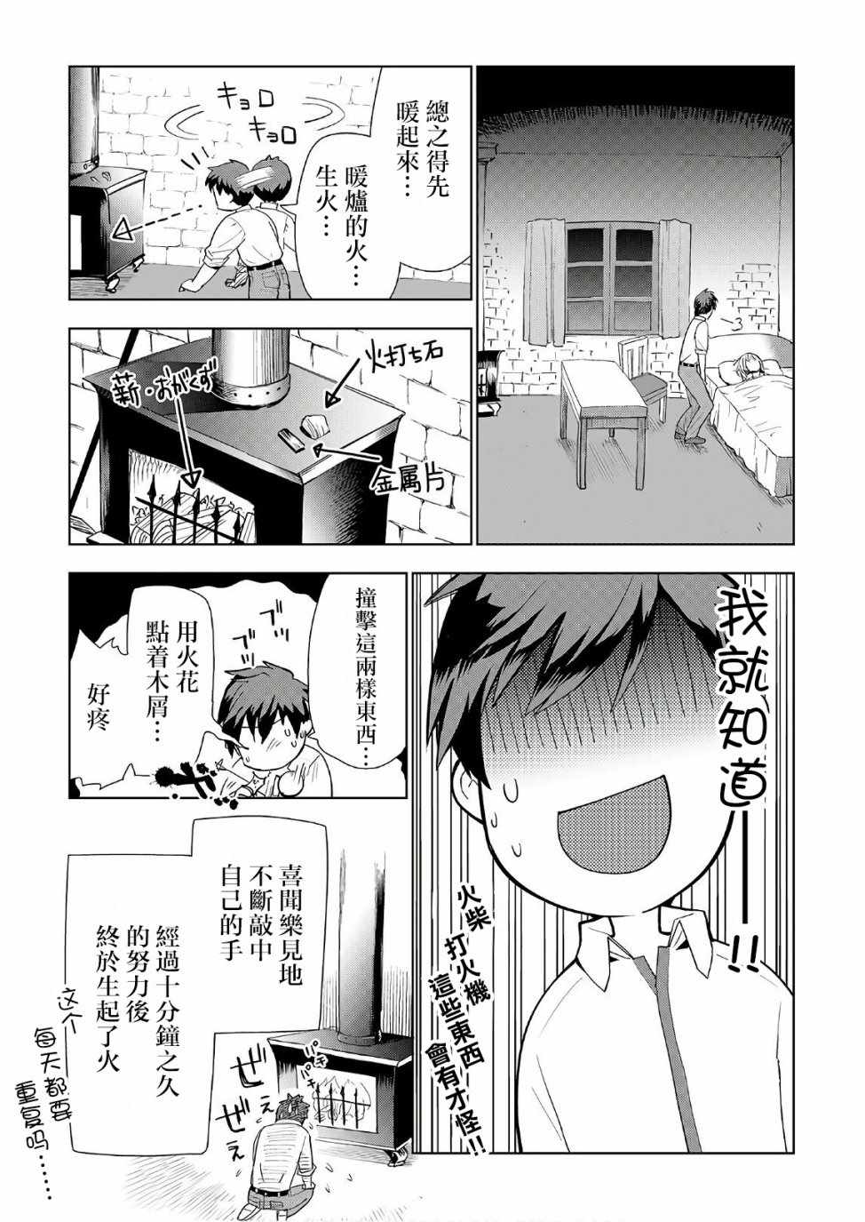 《异世界的兽医事业》漫画 018集