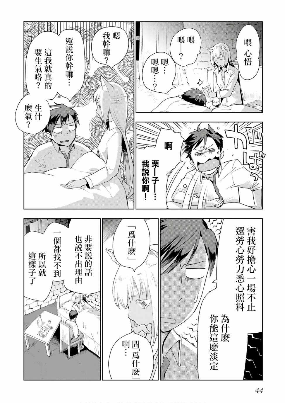 《异世界的兽医事业》漫画 018集