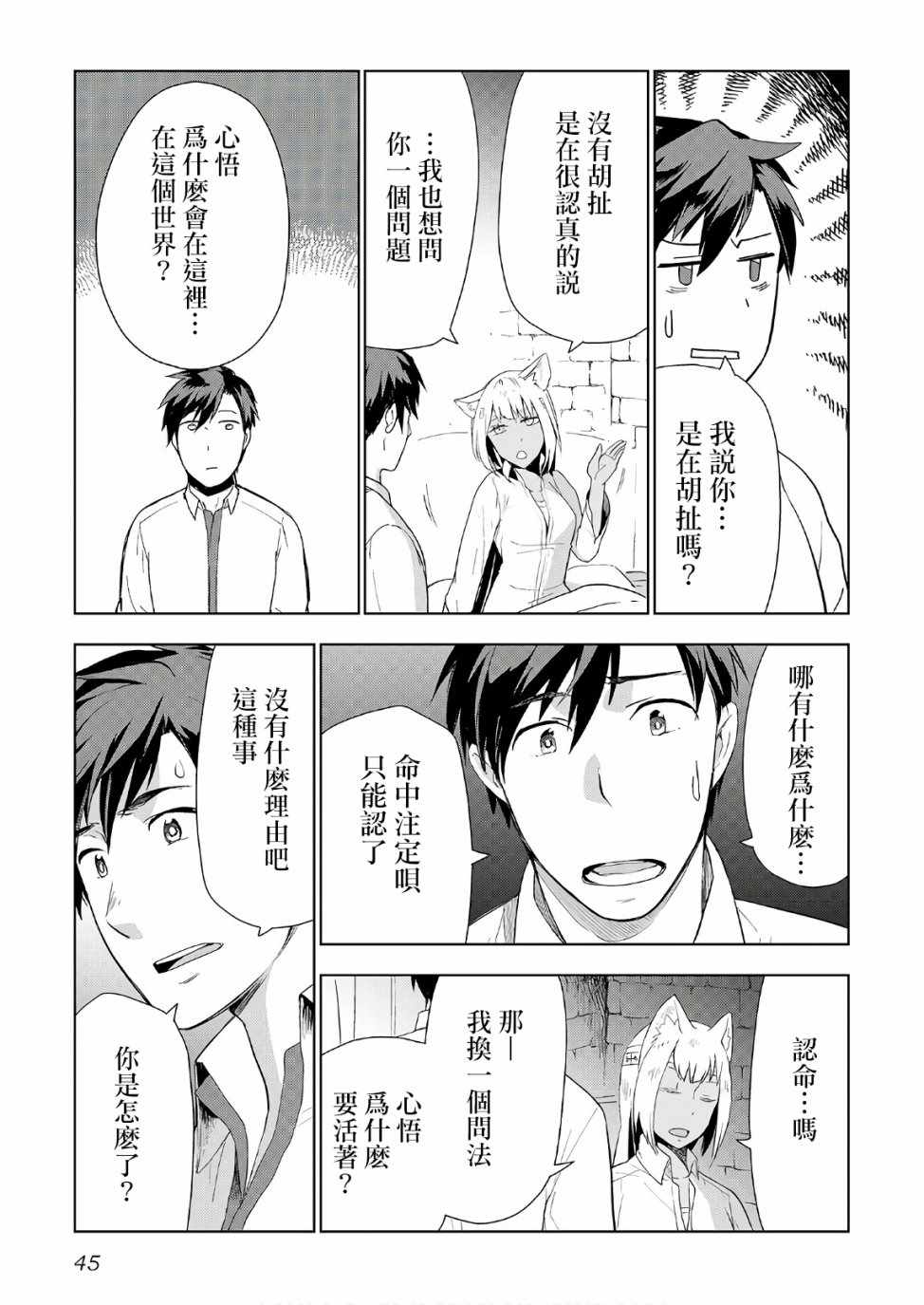 《异世界的兽医事业》漫画 018集