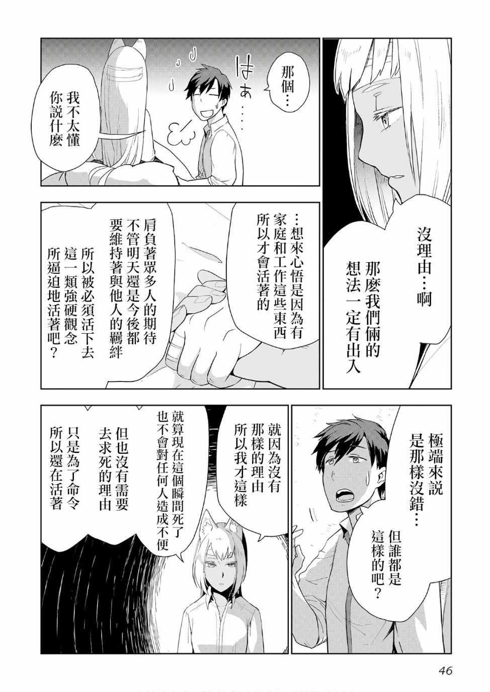 《异世界的兽医事业》漫画 018集