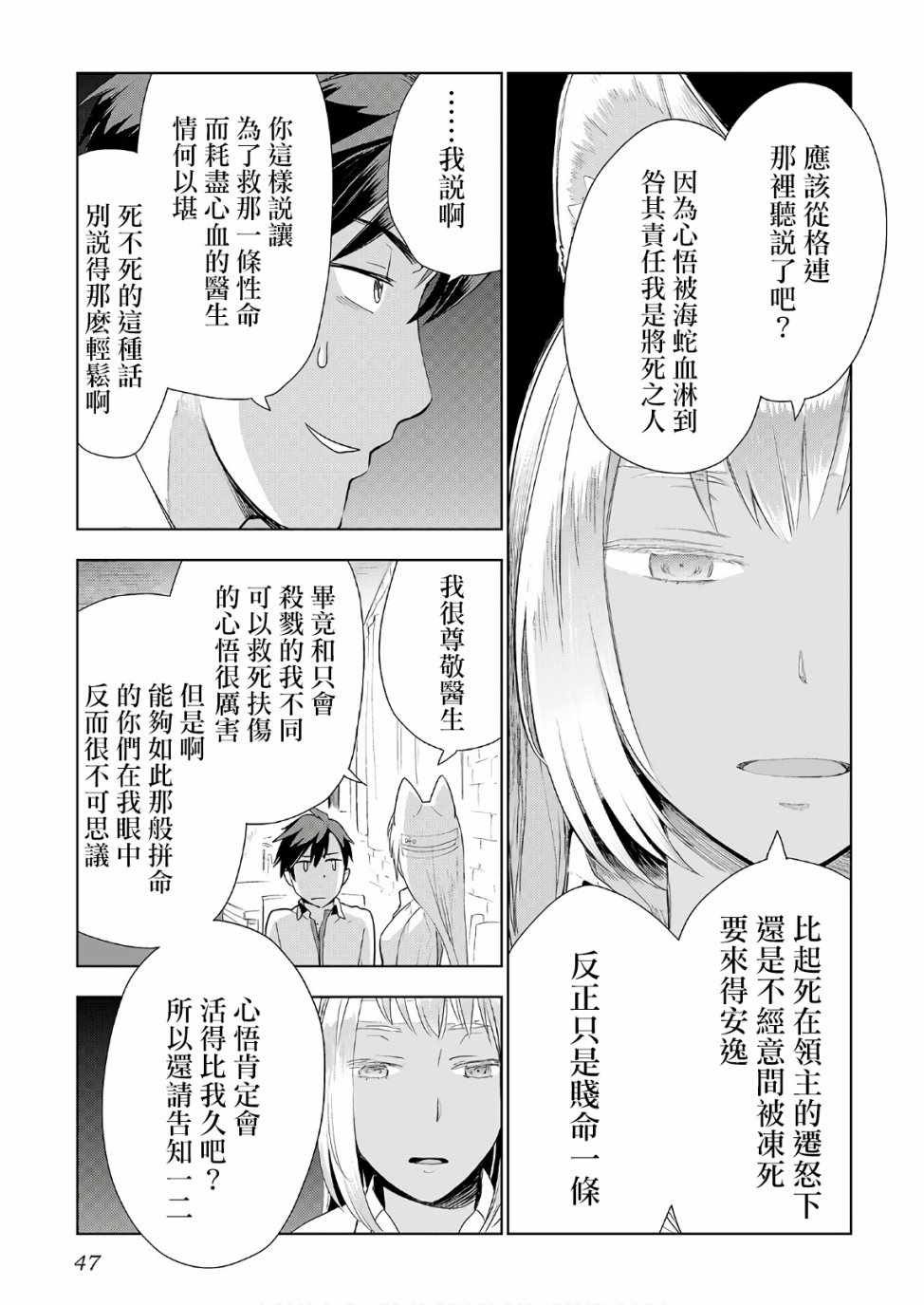 《异世界的兽医事业》漫画 018集