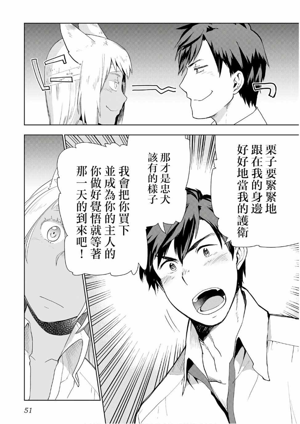 《异世界的兽医事业》漫画 018集