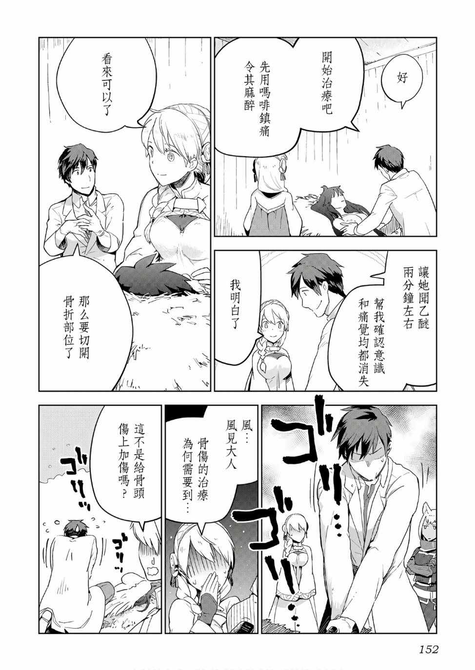 《异世界的兽医事业》漫画 023集