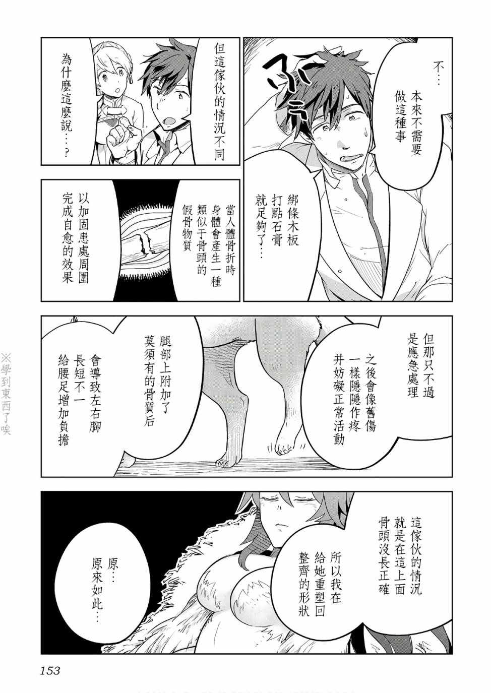 《异世界的兽医事业》漫画 023集