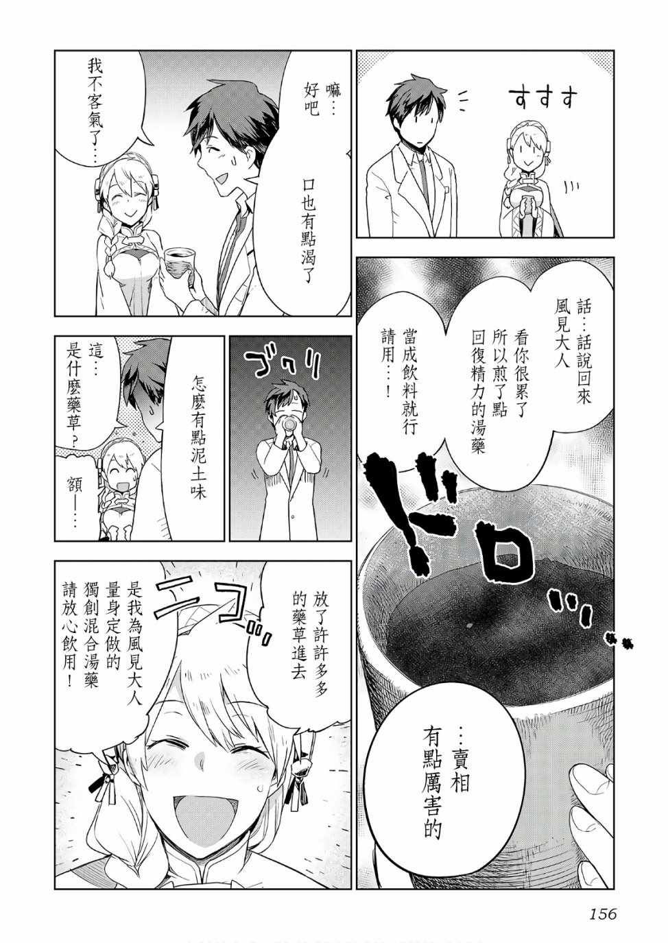 《异世界的兽医事业》漫画 023集