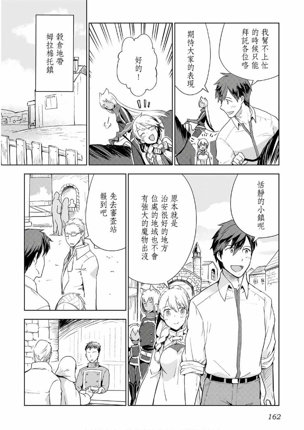 《异世界的兽医事业》漫画 023集