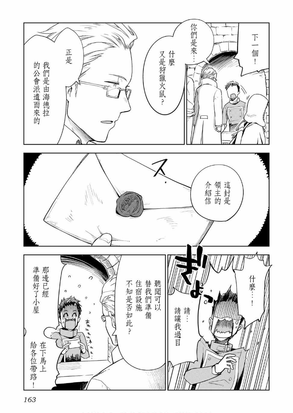 《异世界的兽医事业》漫画 023集