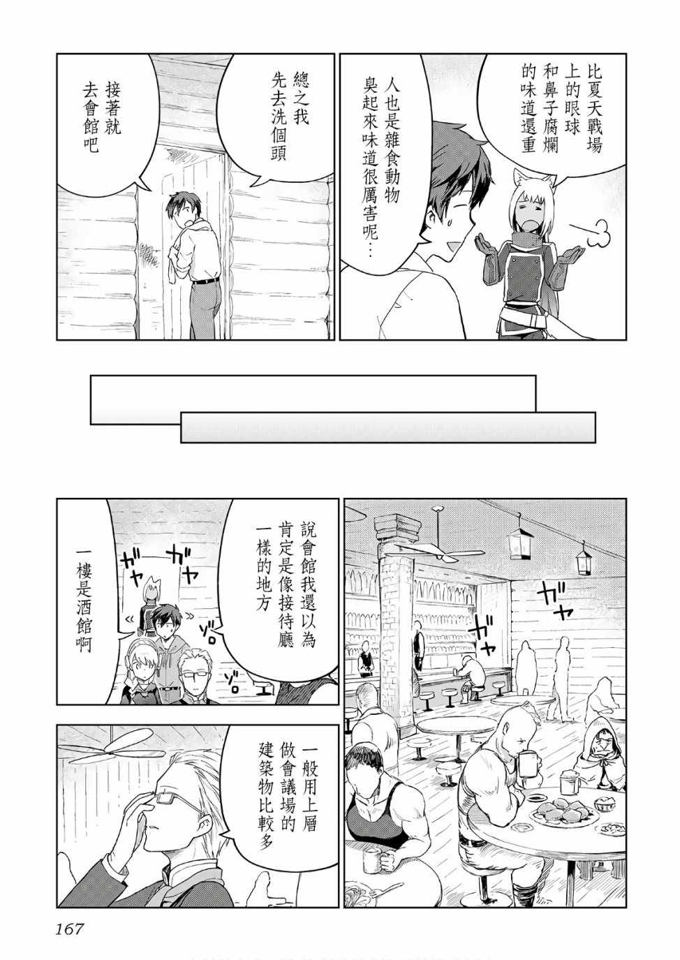 《异世界的兽医事业》漫画 023集