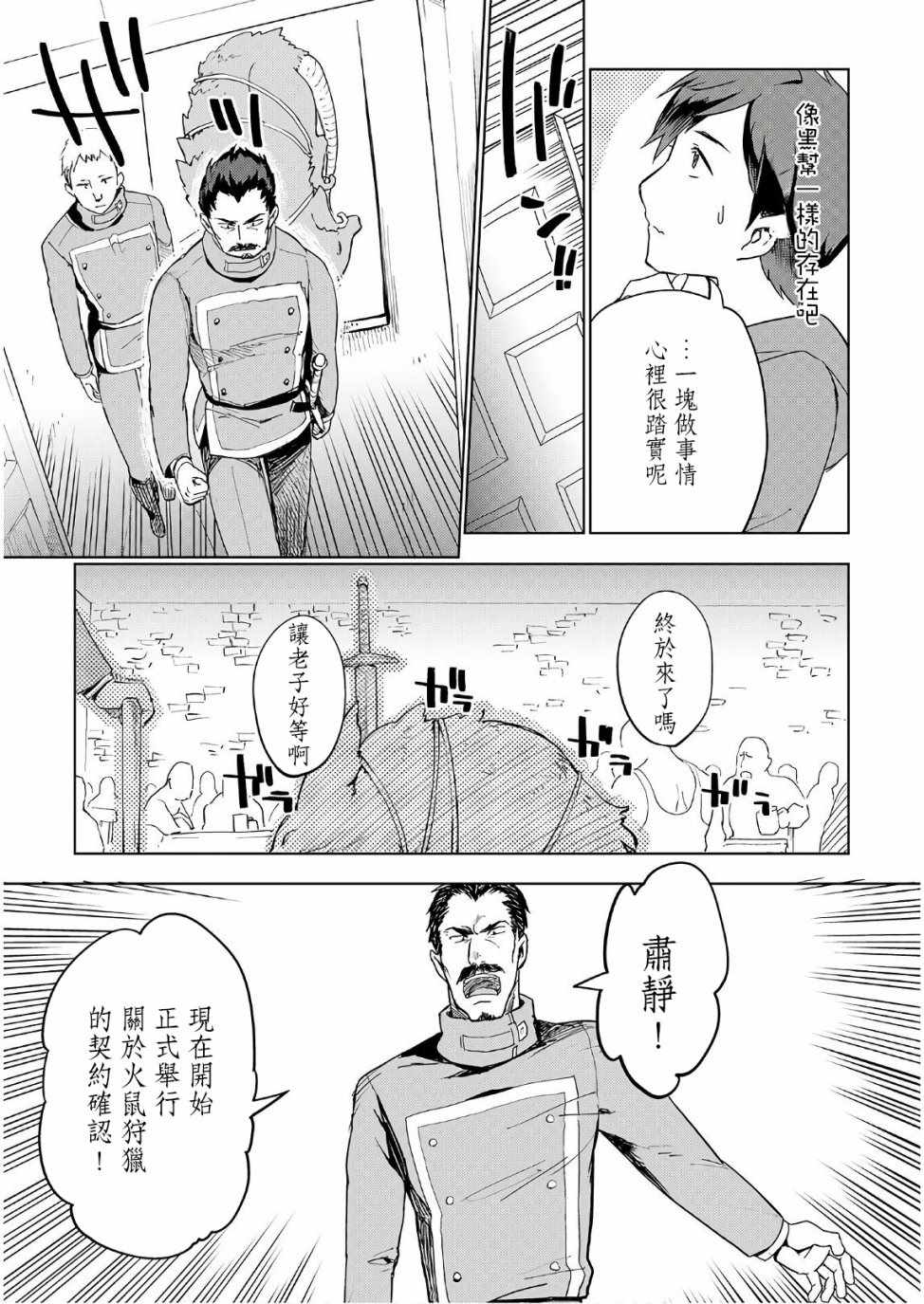 《异世界的兽医事业》漫画 024集