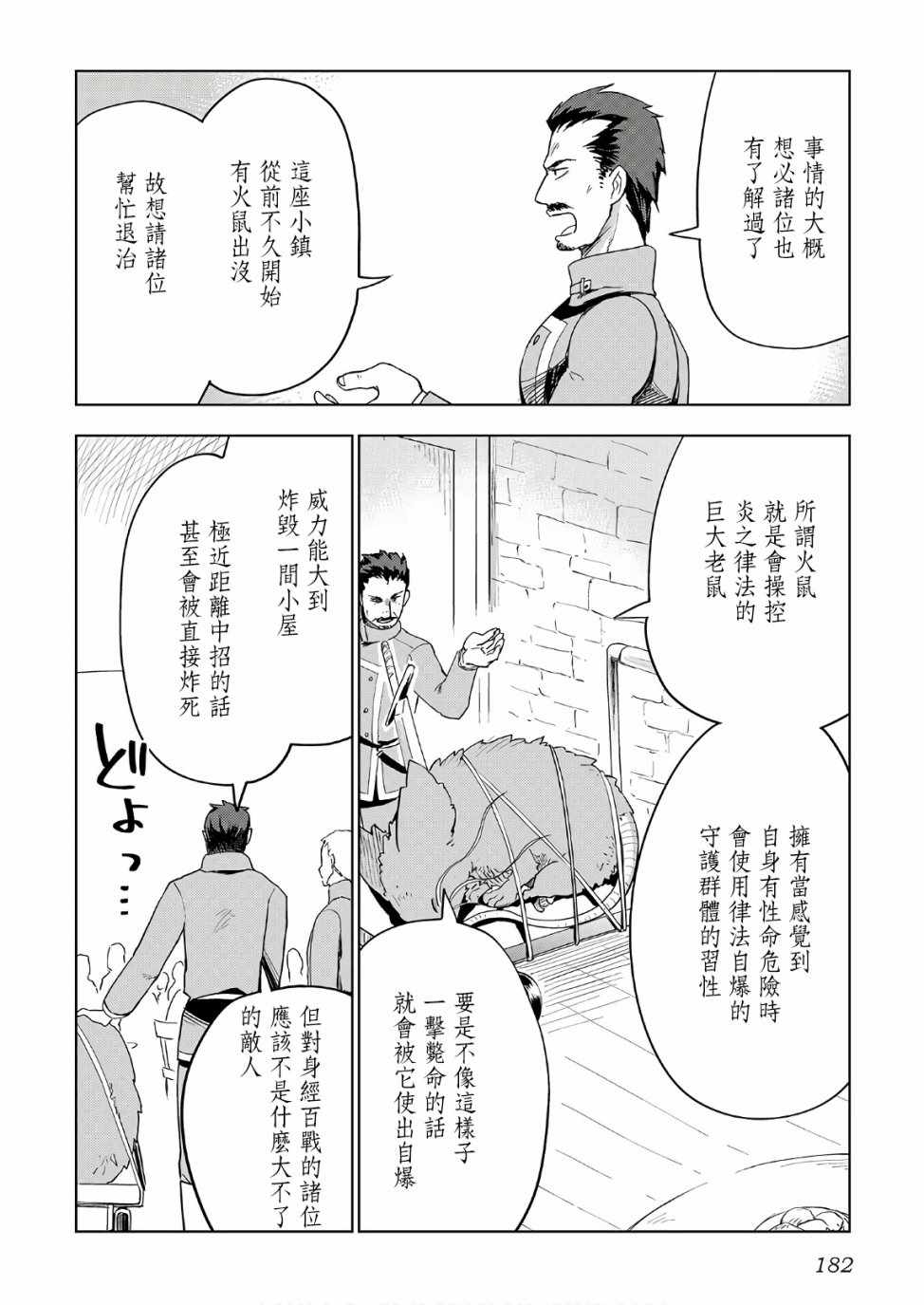 《异世界的兽医事业》漫画 024集