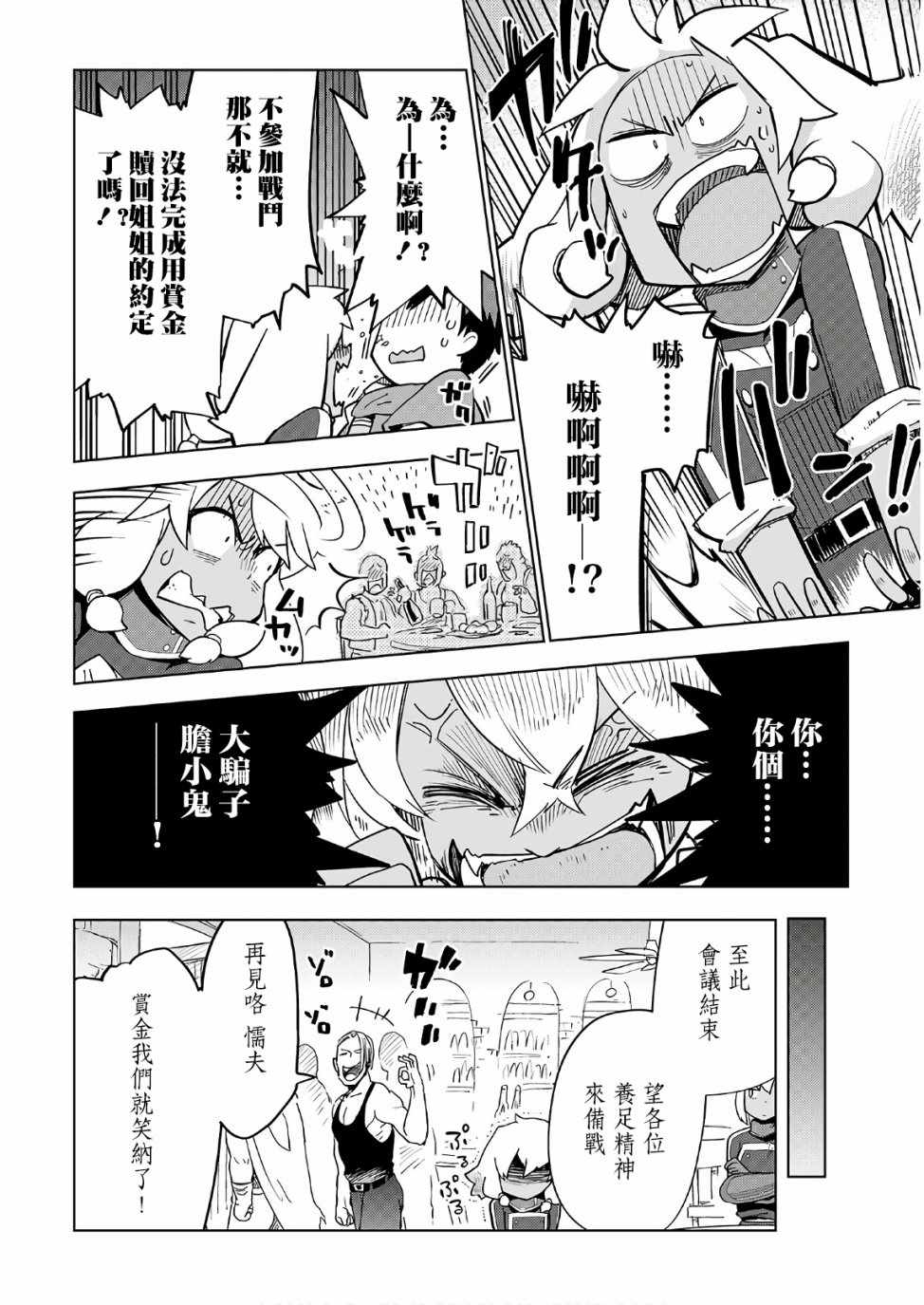 《异世界的兽医事业》漫画 024集