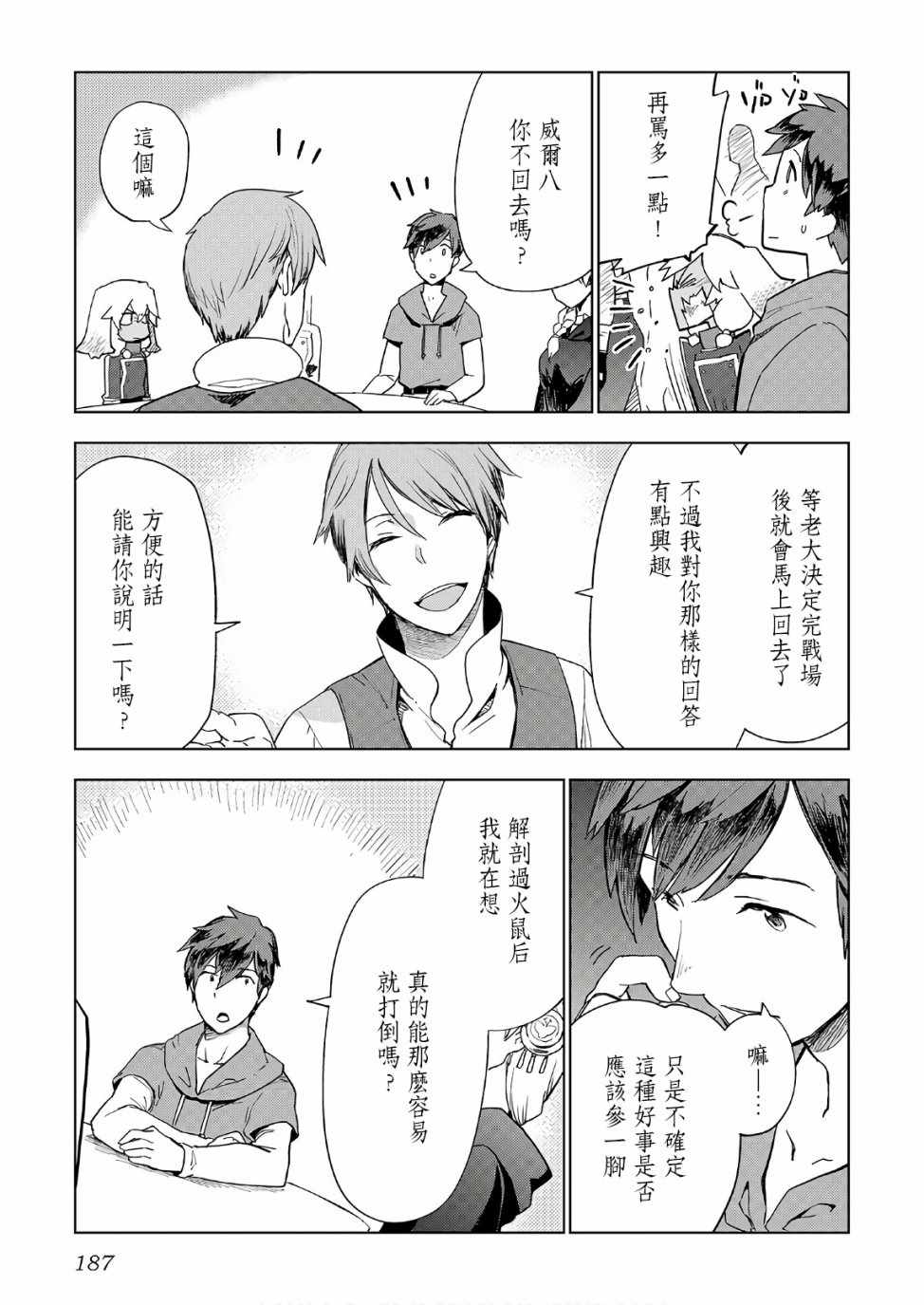 《异世界的兽医事业》漫画 024集