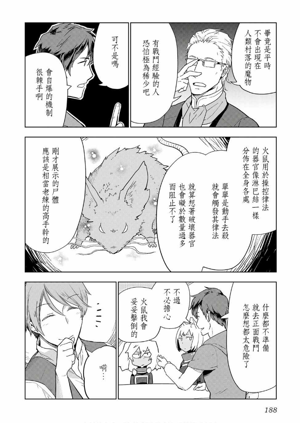 《异世界的兽医事业》漫画 024集