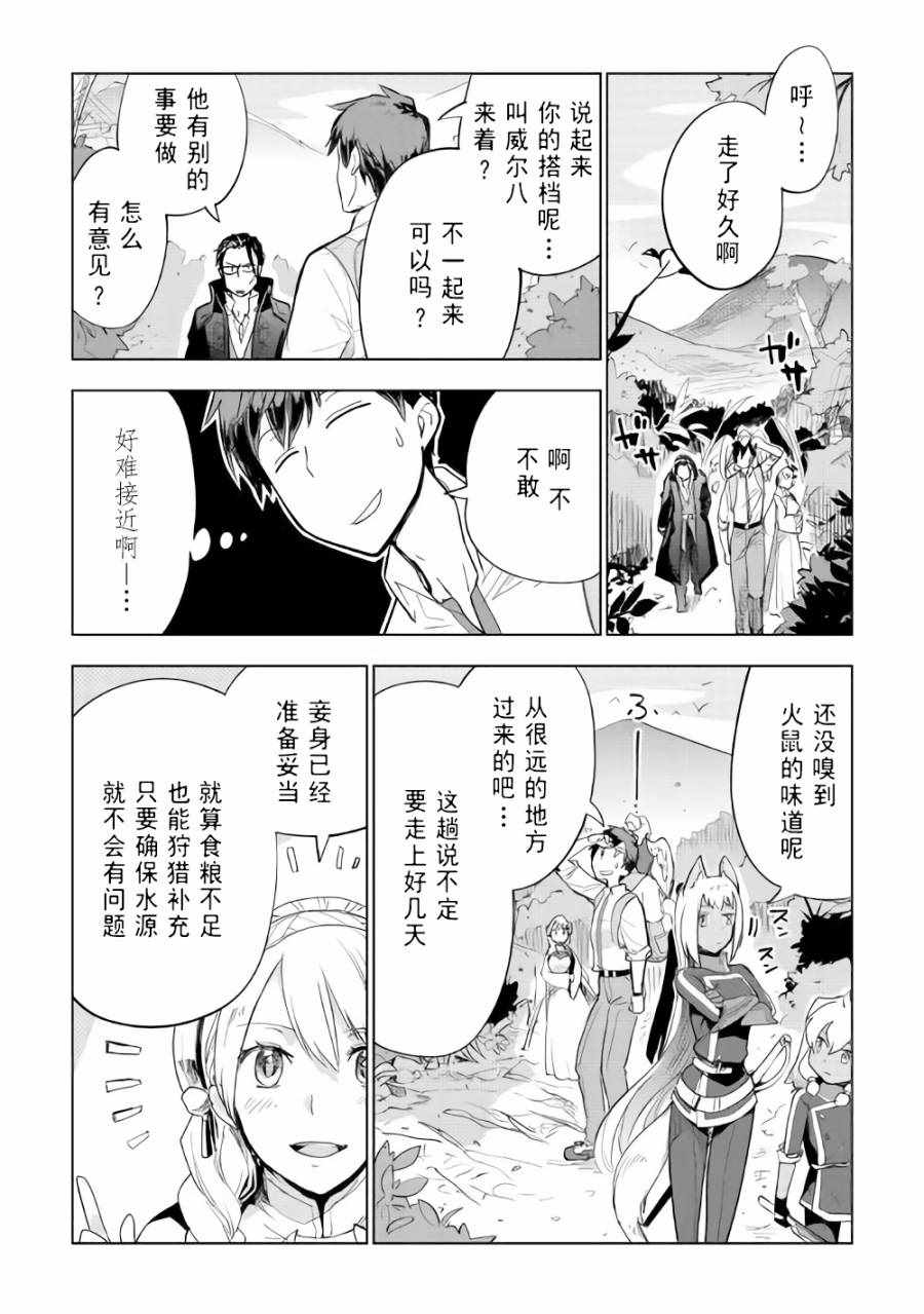 《异世界的兽医事业》漫画 027集