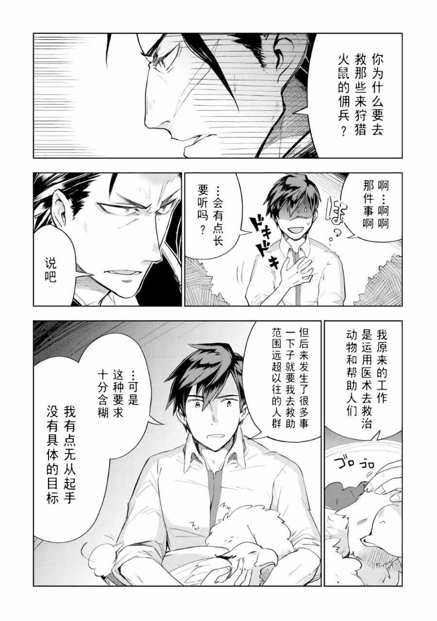 《异世界的兽医事业》漫画 027集