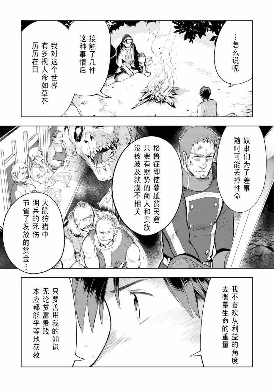 《异世界的兽医事业》漫画 027集