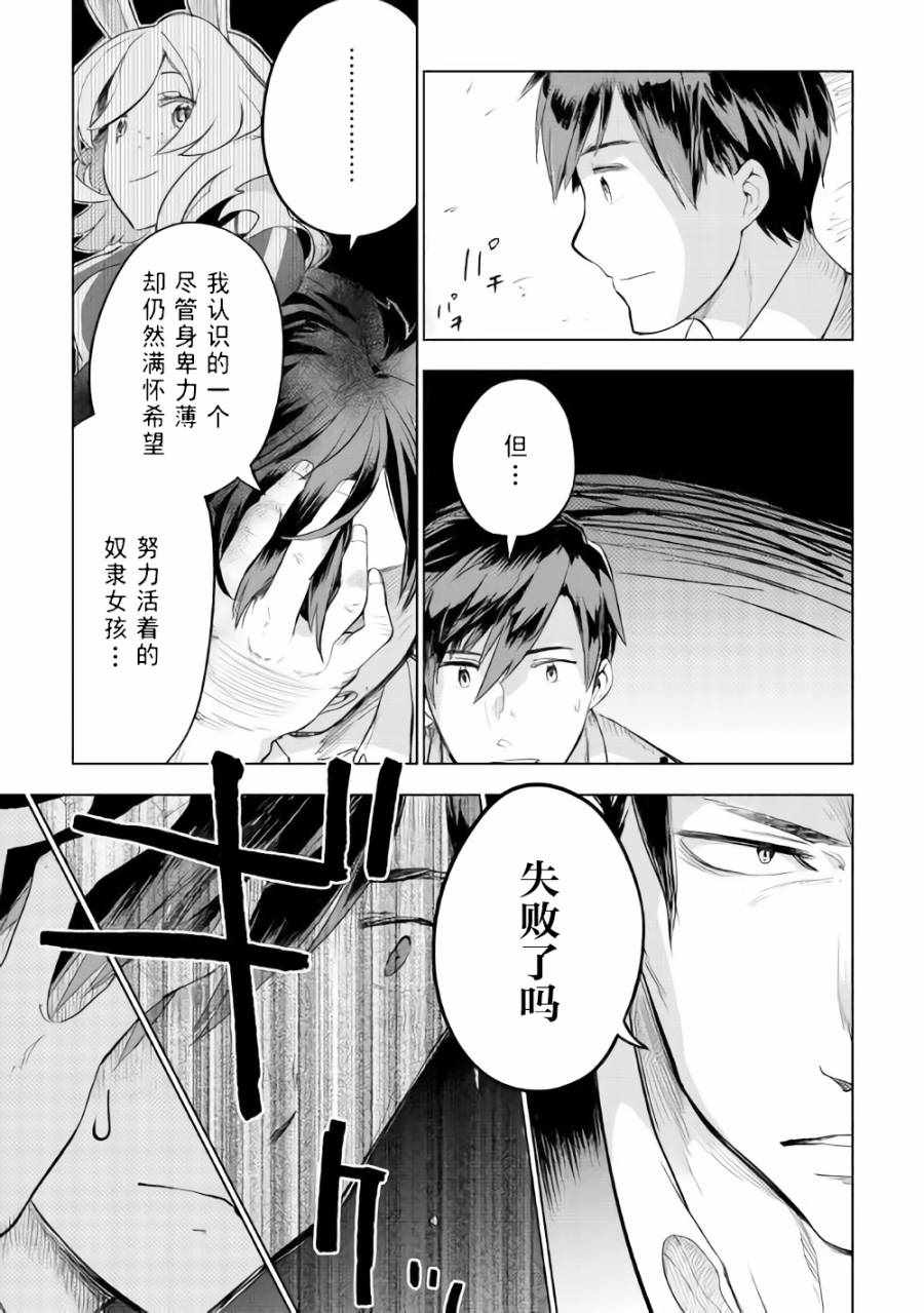 《异世界的兽医事业》漫画 027集