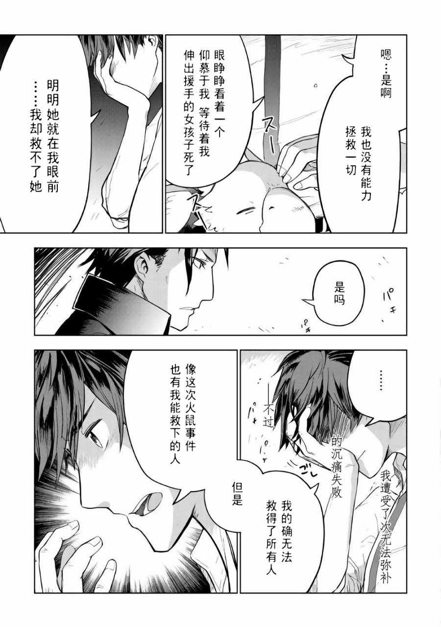 《异世界的兽医事业》漫画 027集