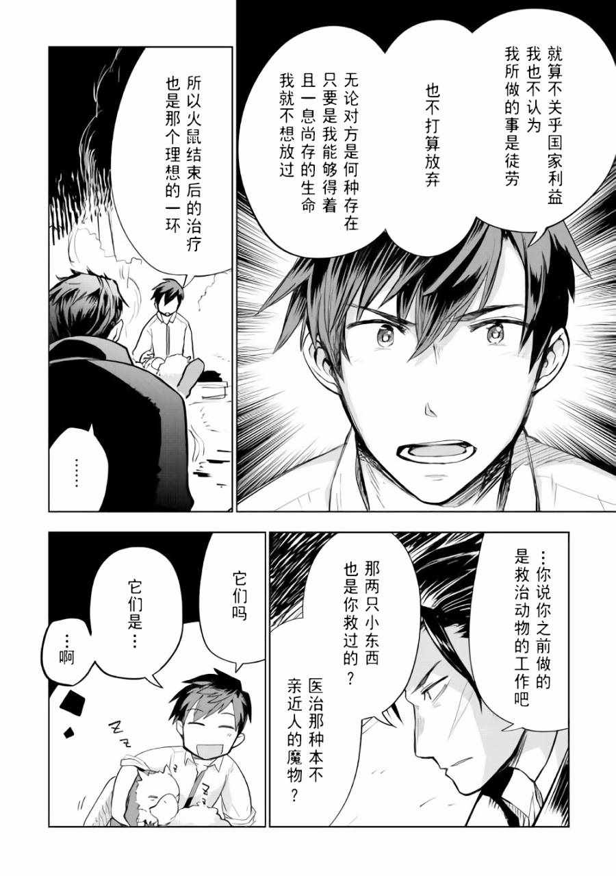 《异世界的兽医事业》漫画 027集