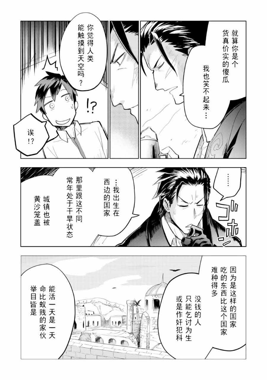 《异世界的兽医事业》漫画 027集