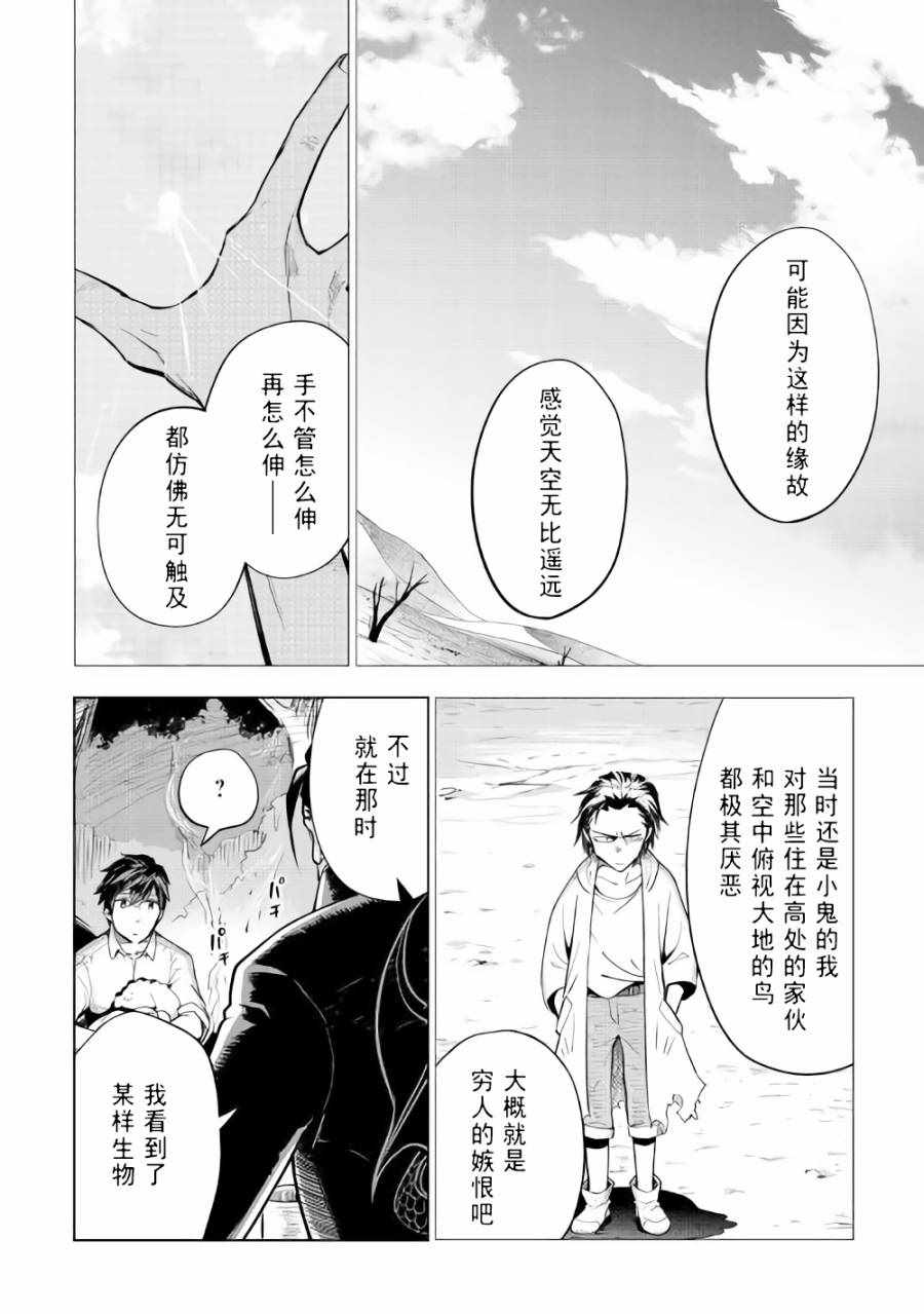 《异世界的兽医事业》漫画 027集