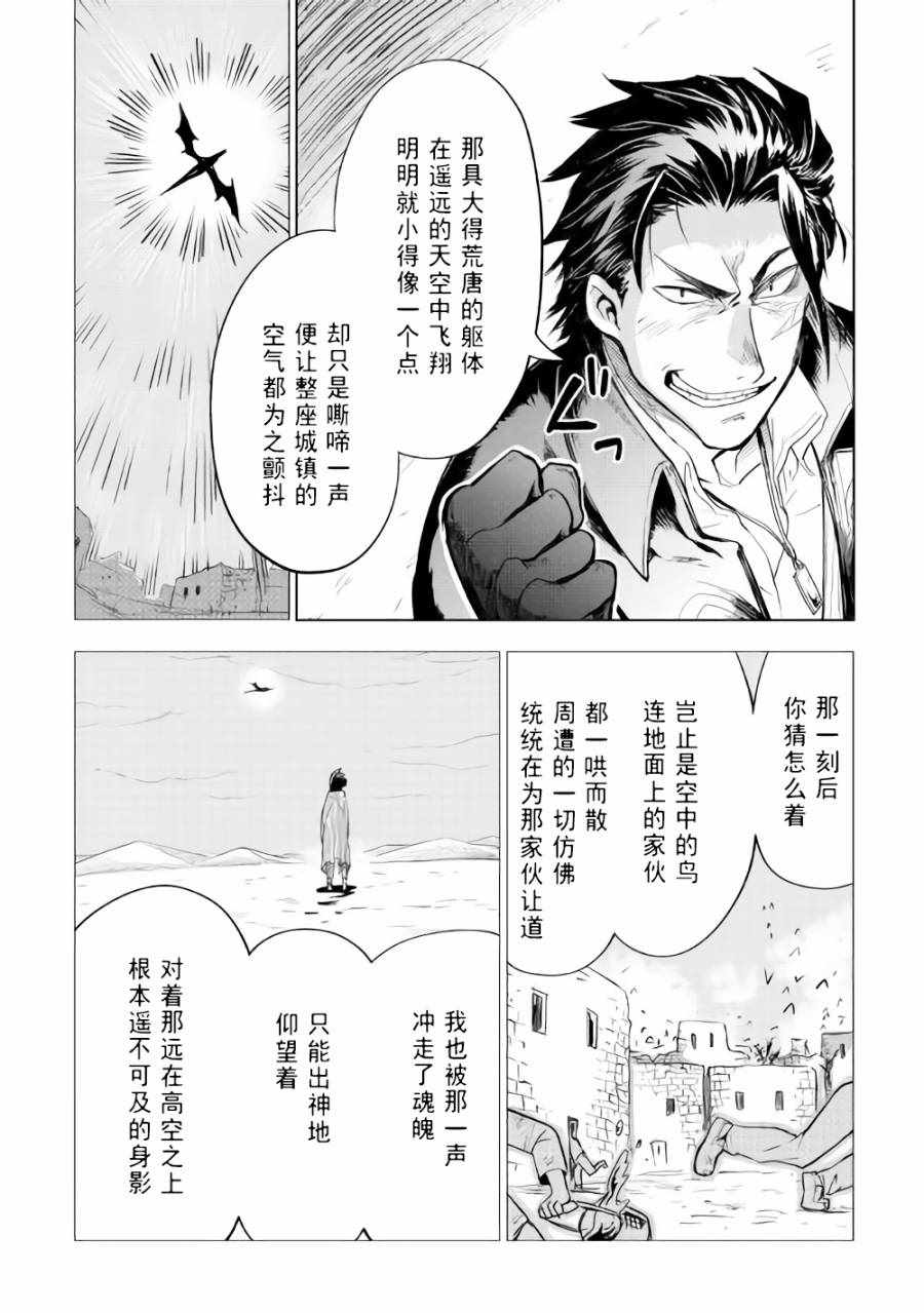 《异世界的兽医事业》漫画 027集