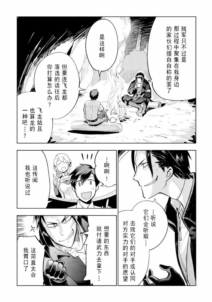 《异世界的兽医事业》漫画 027集