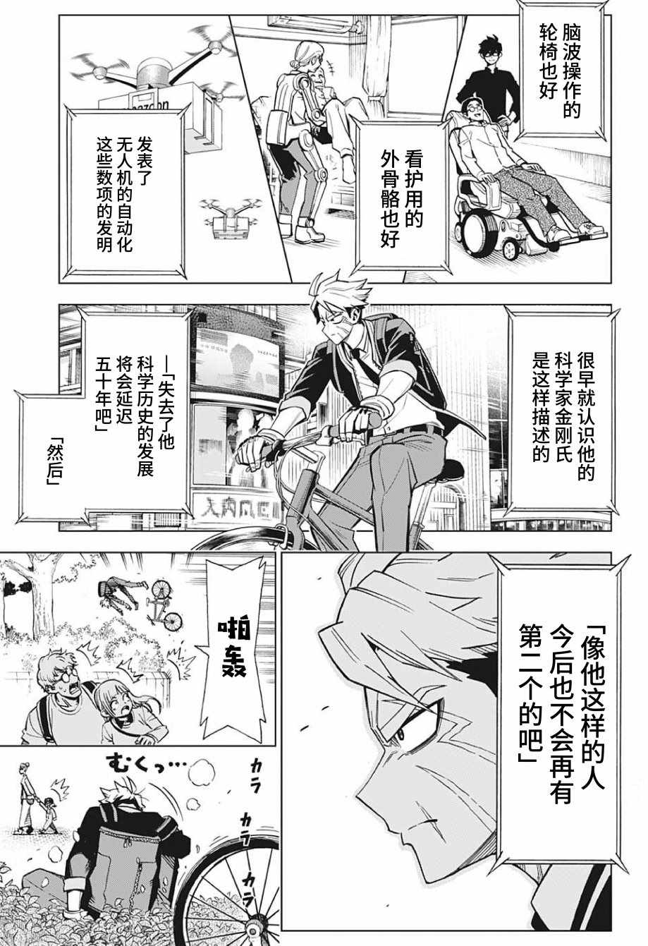 《Zipman》漫画 001集