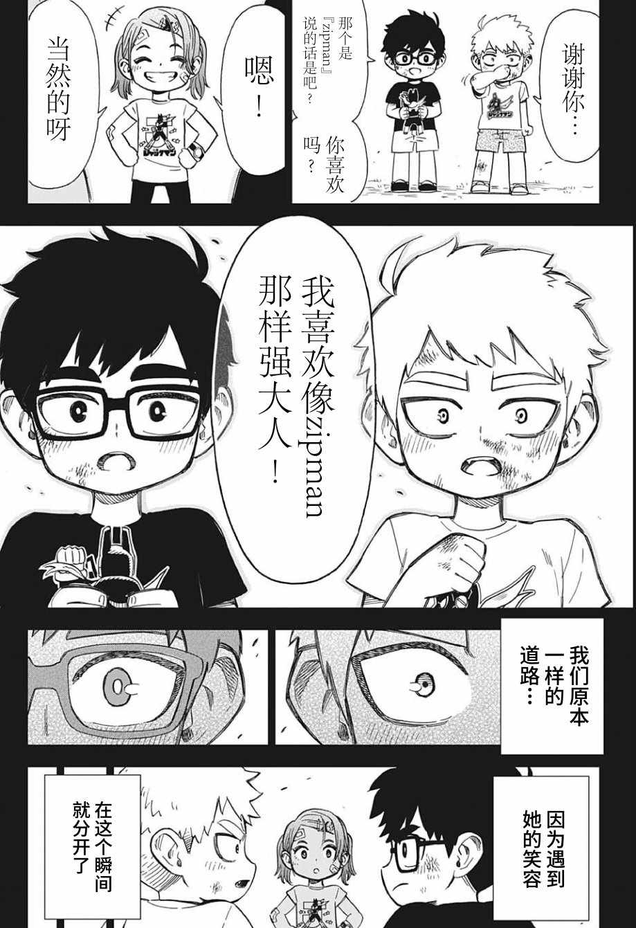 《Zipman》漫画 001集