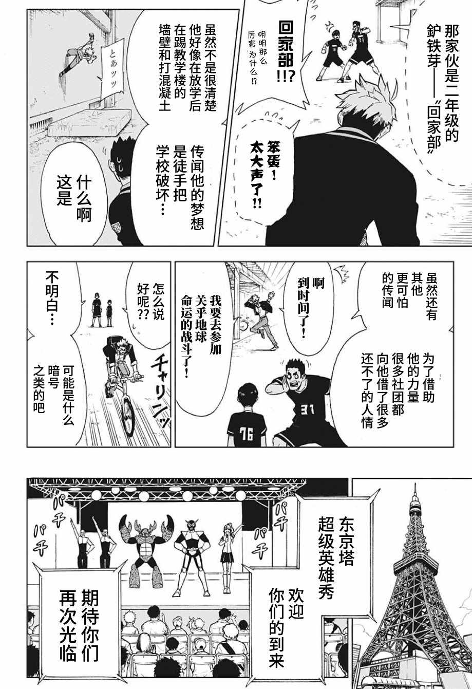 《Zipman》漫画 001集