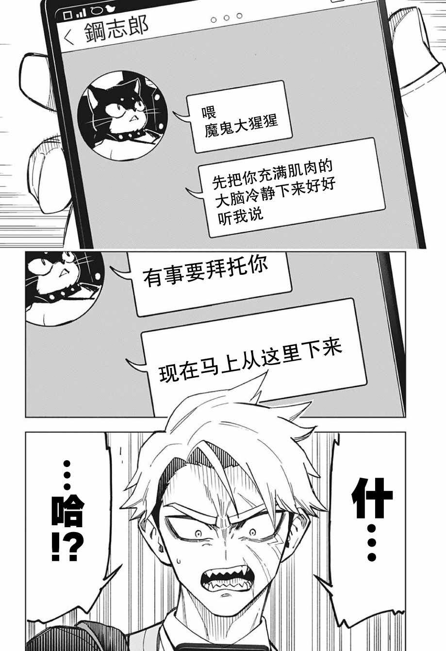 《Zipman》漫画 001集