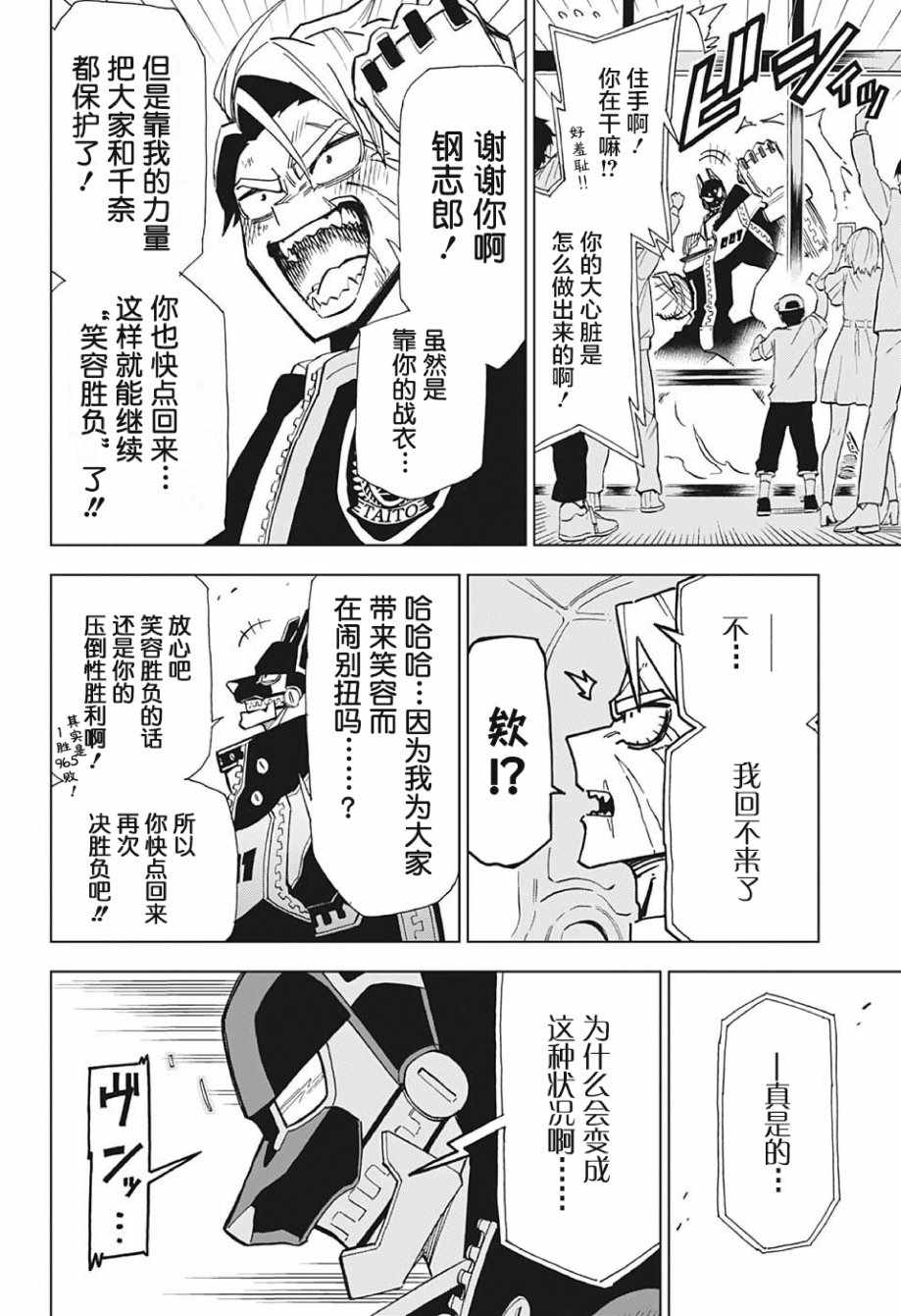 《Zipman》漫画 001集