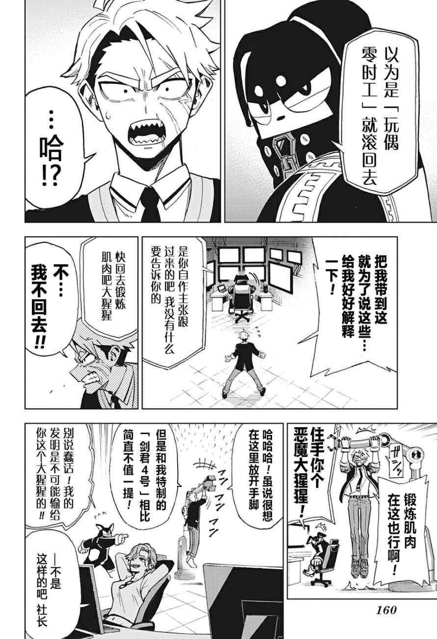 《Zipman》漫画 002集