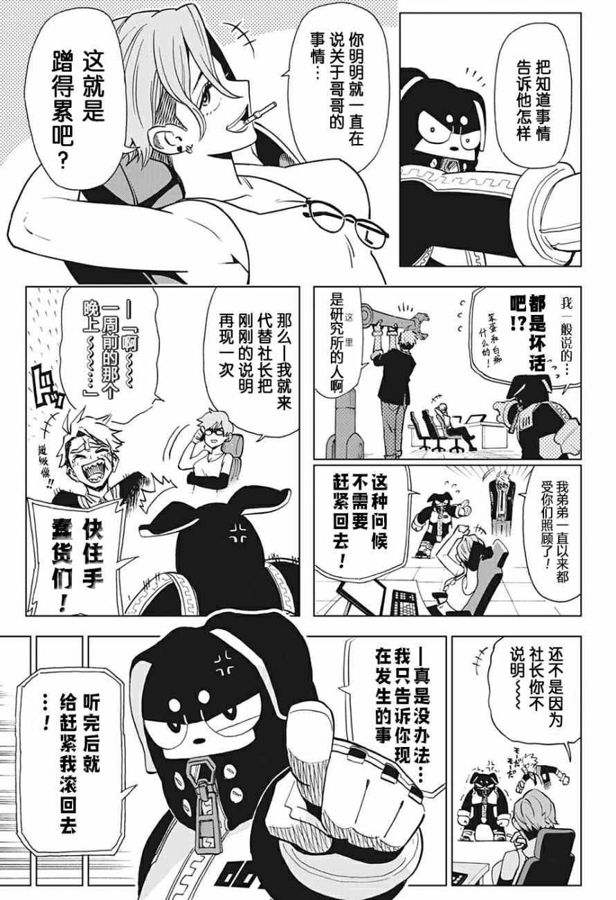 《Zipman》漫画 002集