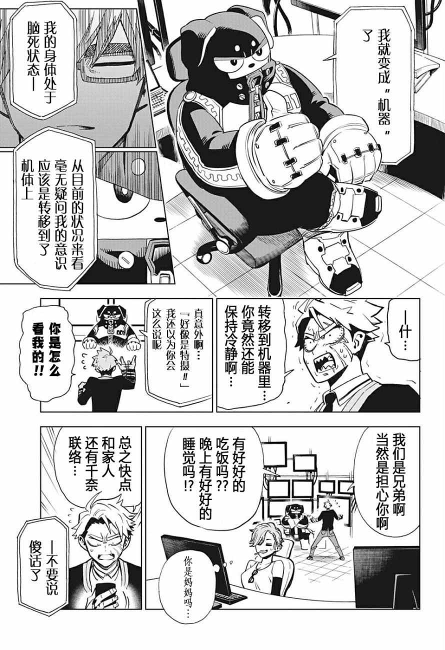 《Zipman》漫画 002集