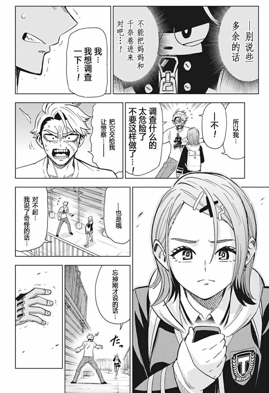 《Zipman》漫画 002集