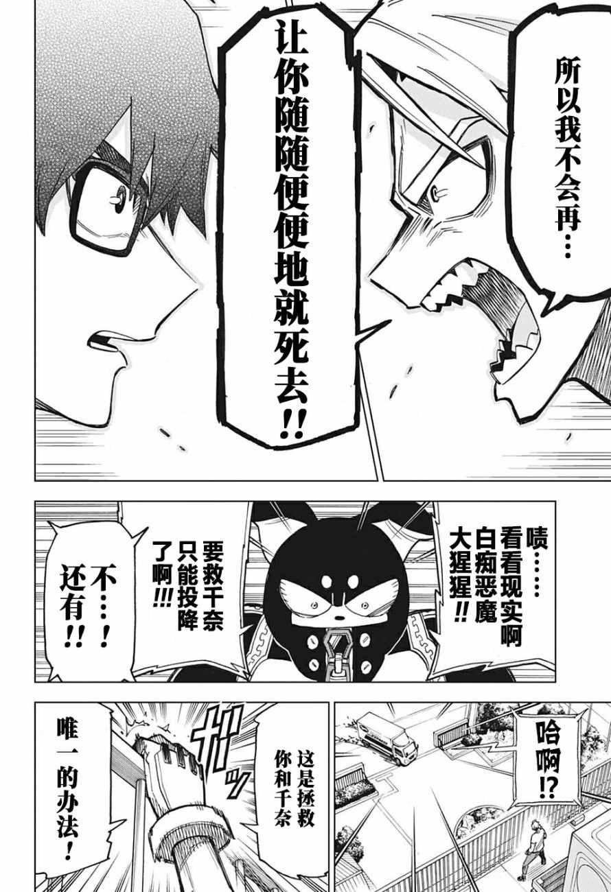 《Zipman》漫画 002集