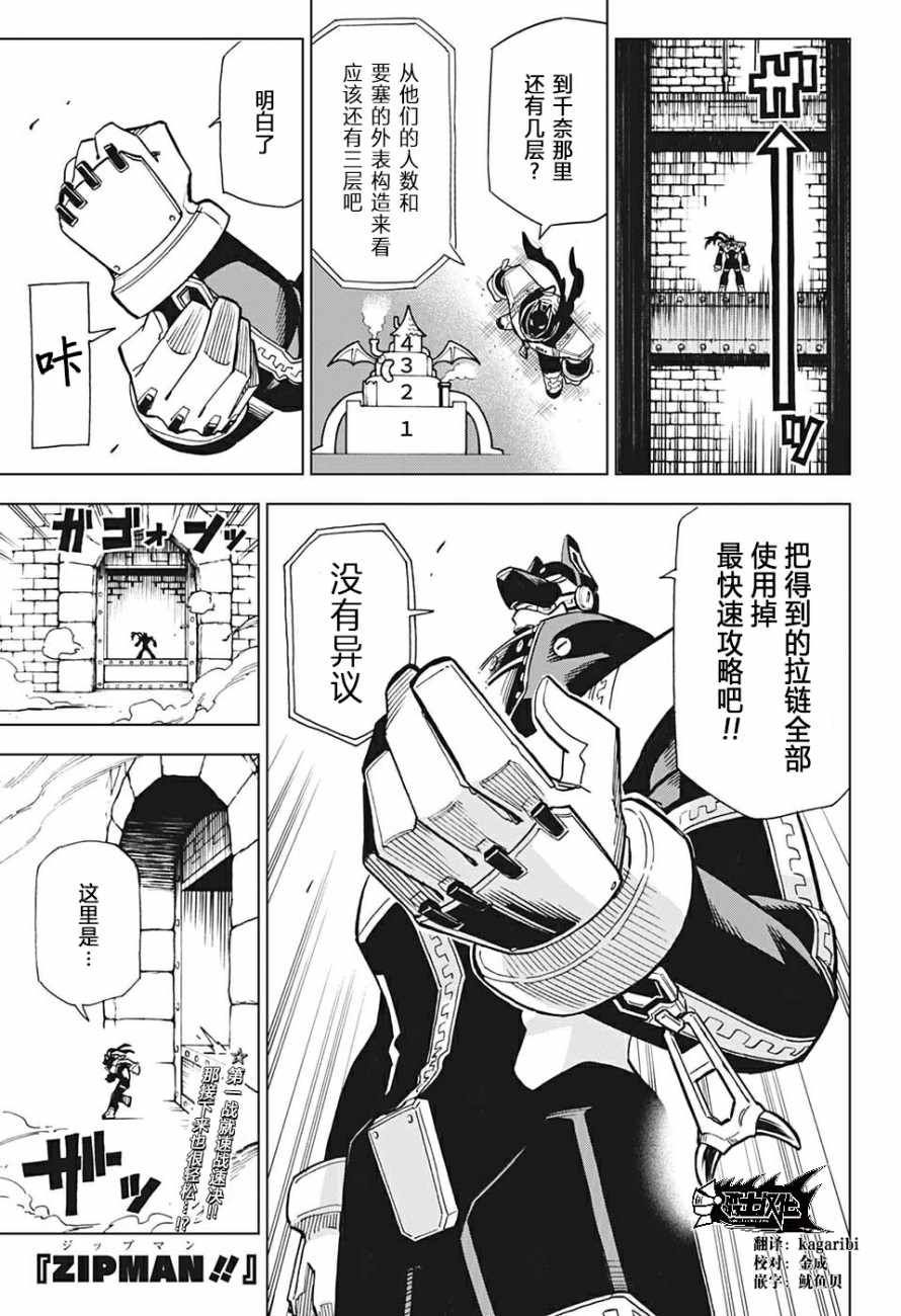 《Zipman》漫画 008集