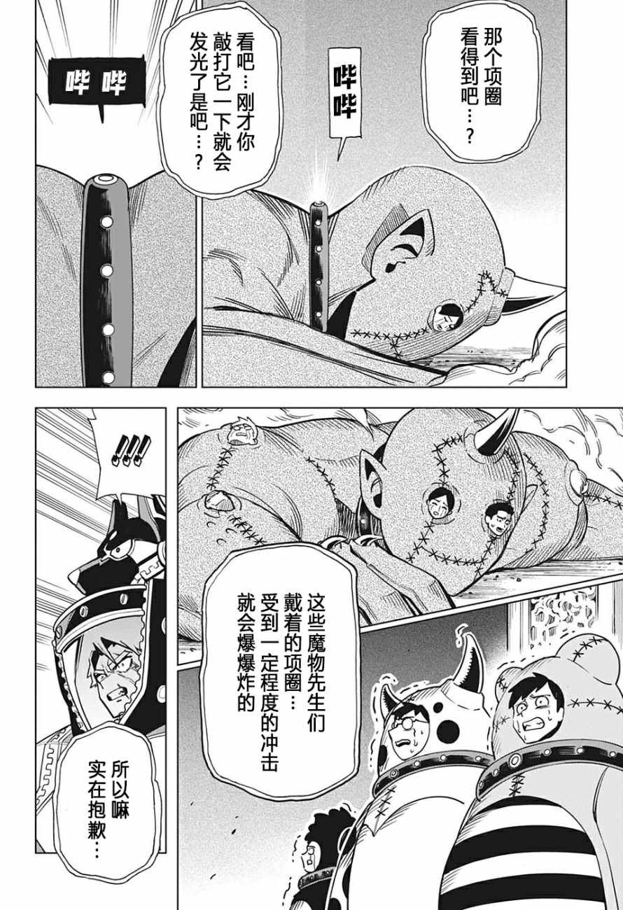 《Zipman》漫画 008集