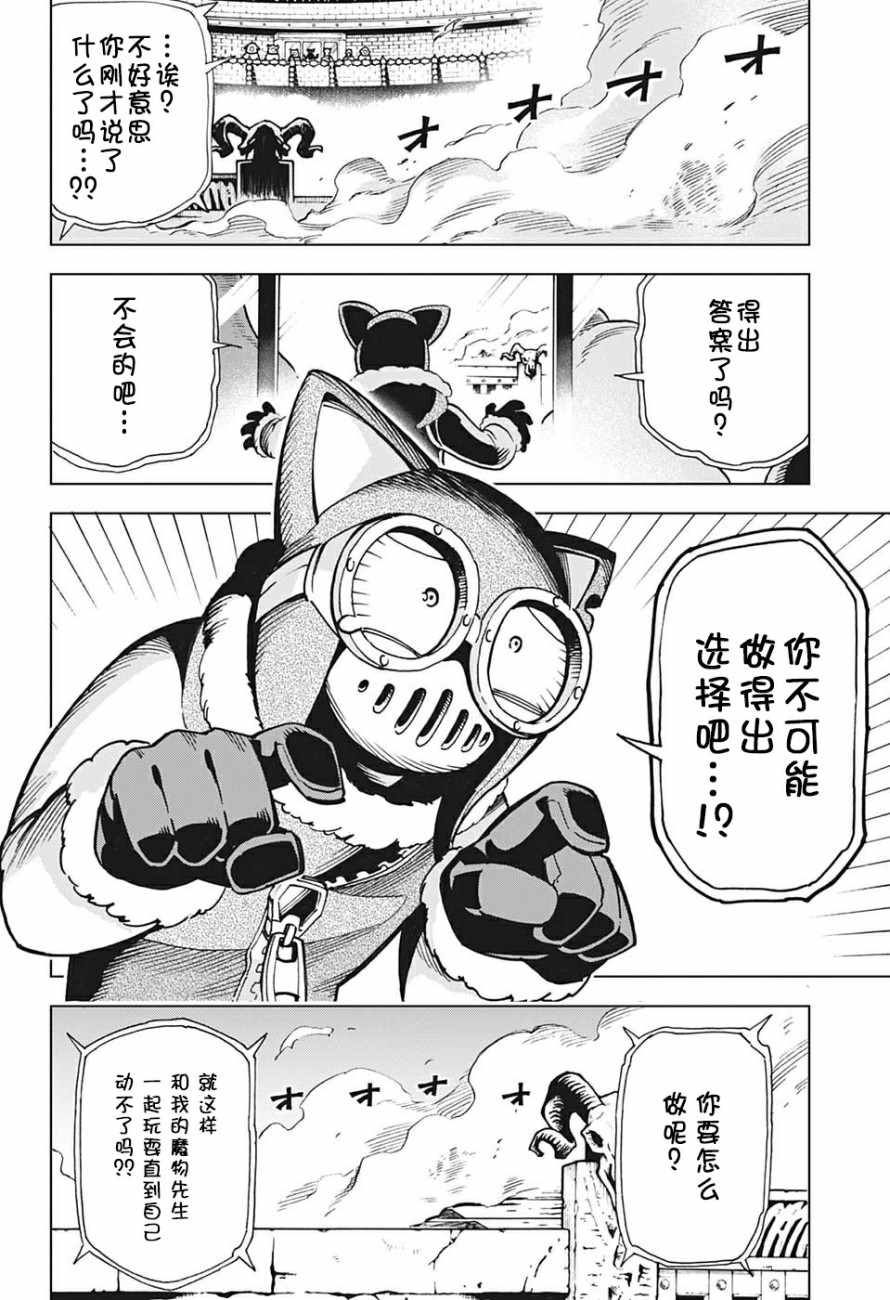 《Zipman》漫画 008集