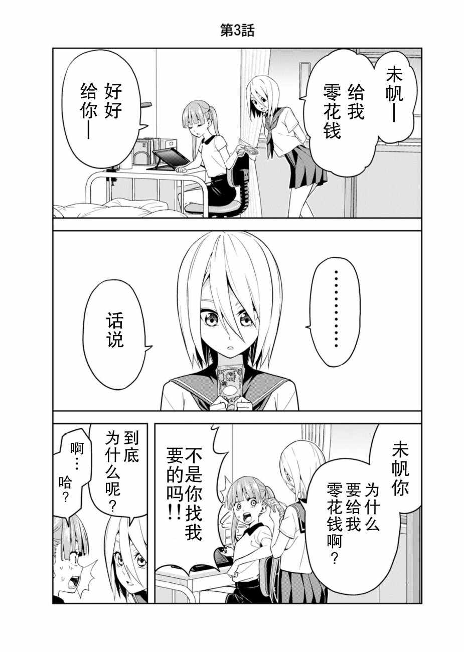 《关于JK包养JK的故事》漫画 003集