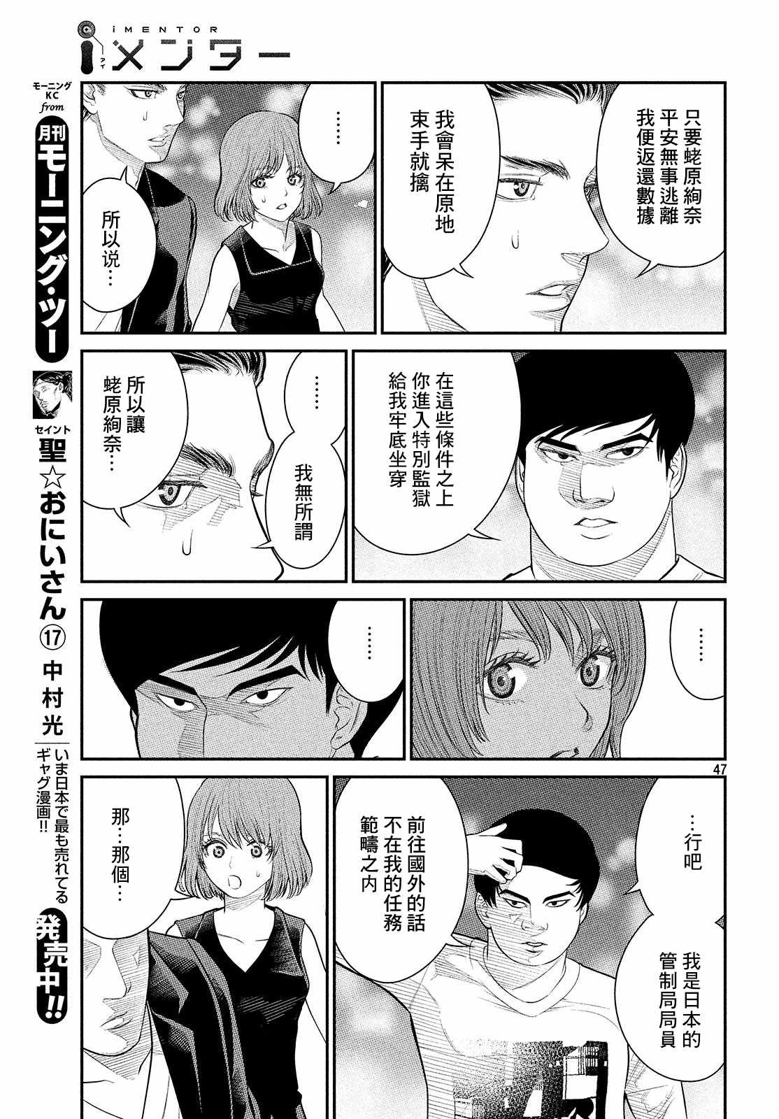 《iMENTOR》漫画 02v3集