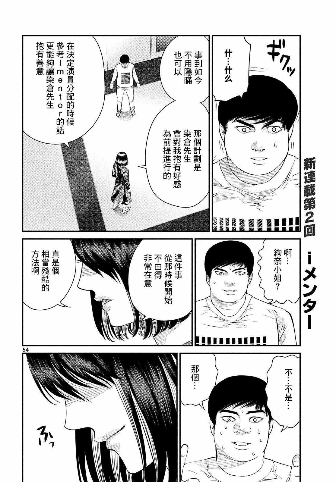 《iMENTOR》漫画 02v3集