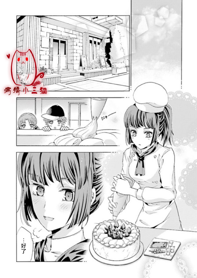 《魔王大人喜欢我做的芭菲》漫画 我做的芭菲 01v1集