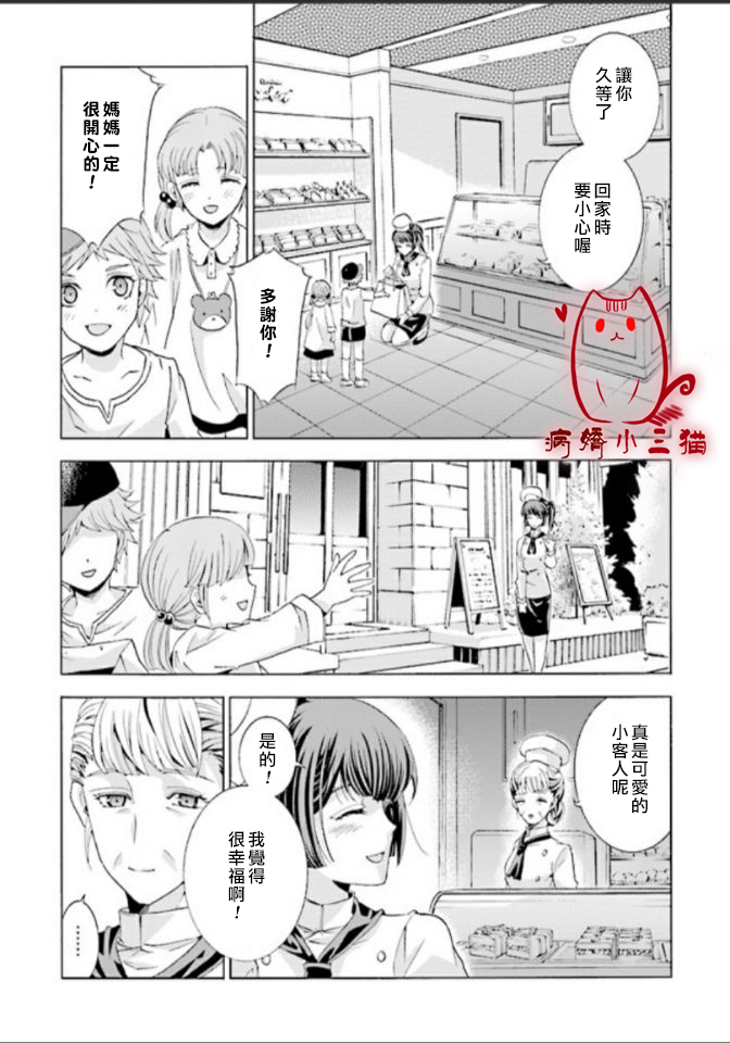 《魔王大人喜欢我做的芭菲》漫画 我做的芭菲 01v1集