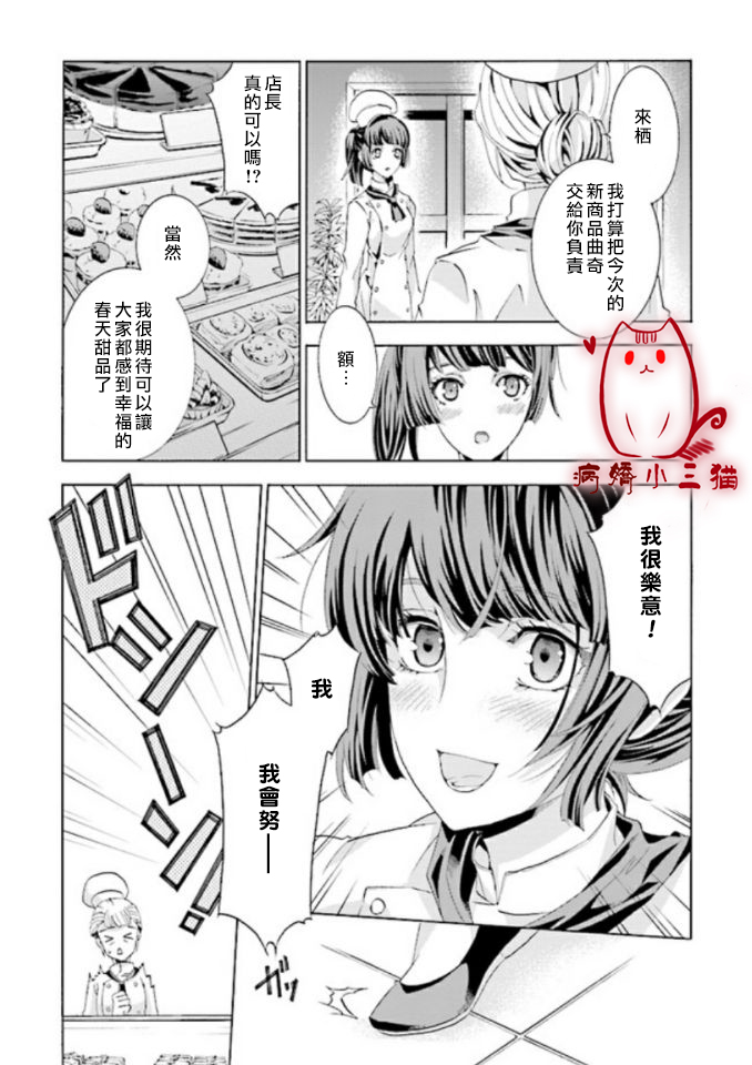 《魔王大人喜欢我做的芭菲》漫画 我做的芭菲 01v1集